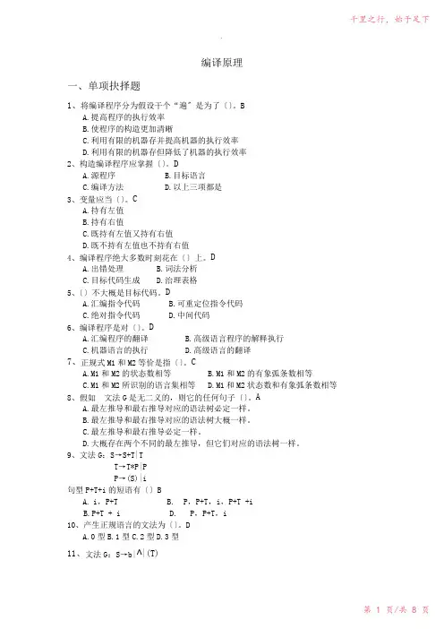 编译原理期末复习2023年修改整理