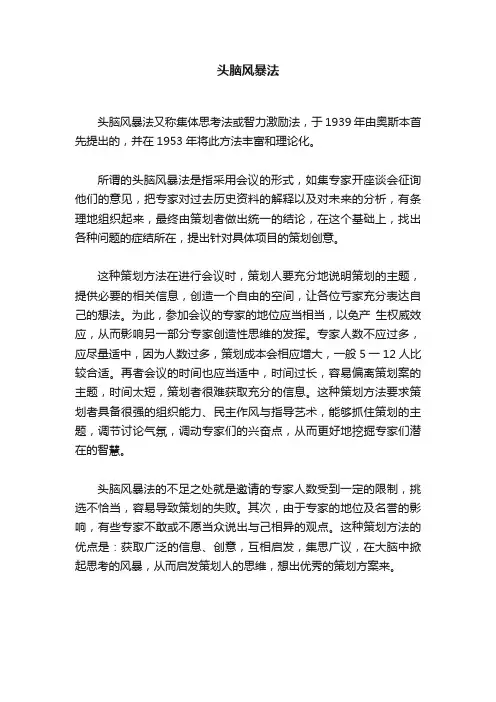 头脑风暴法
