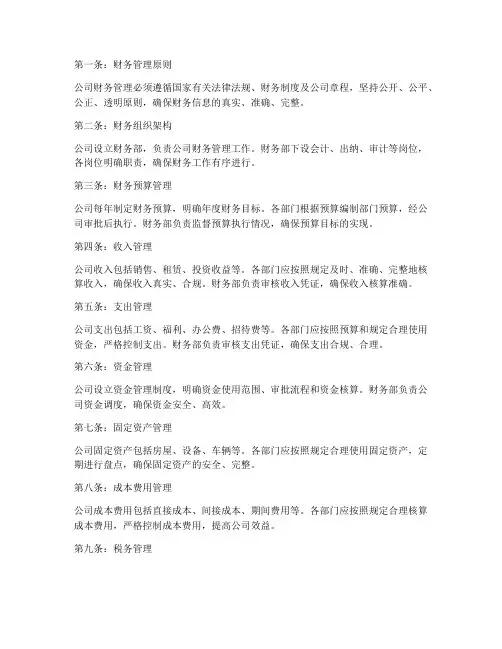 公司财务管理制度十条