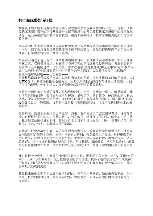 数控车床报告(热门4篇)