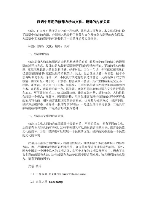 汉语中常用的修辞方法与文化、翻译的内在关系