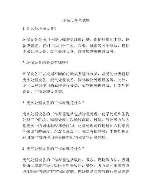 环保设备考试题