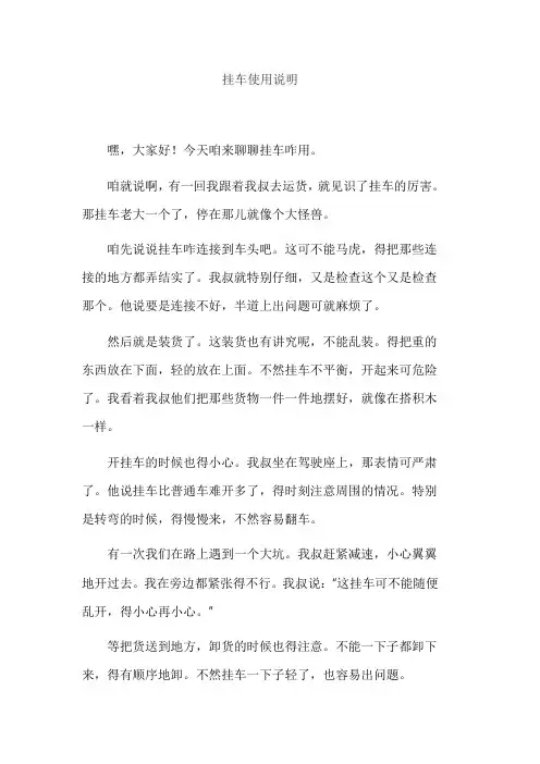 挂车使用说明