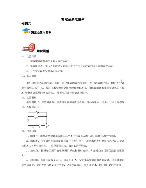 高考物理实验-测定金属电阻率