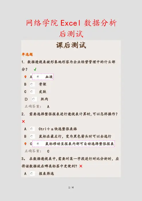 2020年网络学院Excel数据分析后测试(实用)