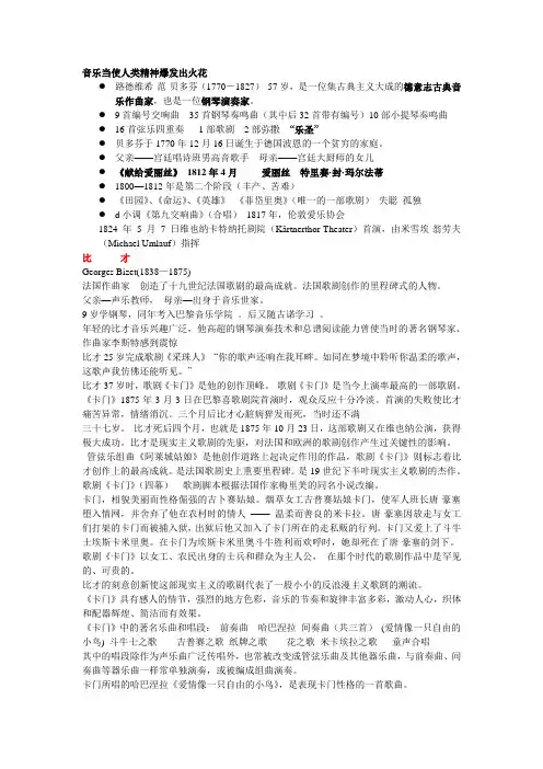 世界音乐名家简介