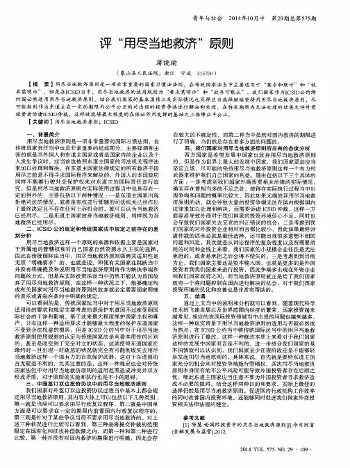 评“用尽当地救济”原则