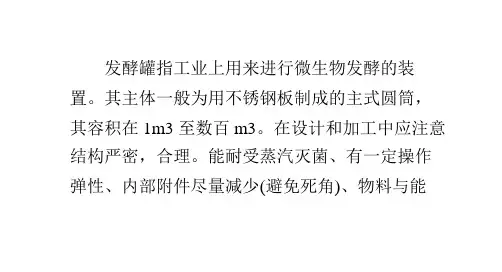 发酵罐的容量由30015000L多种不同规格