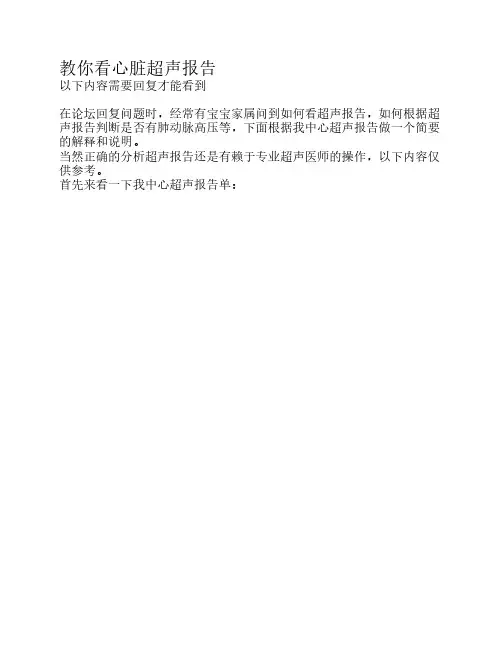 教你看心脏超声报告