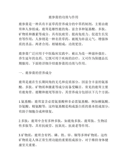 鹿参膏的功效与作用