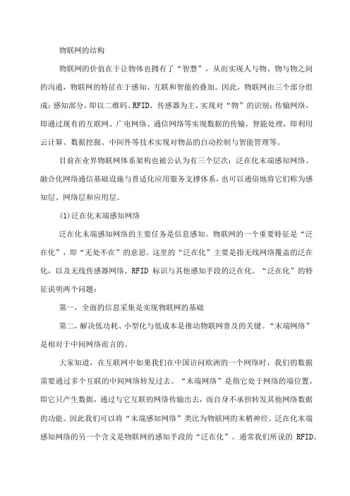 物联网的结构
