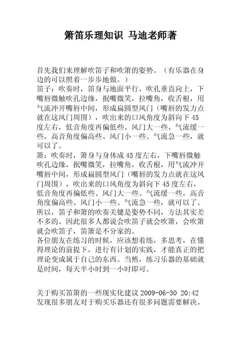 箫笛乐理知识马迪老师著