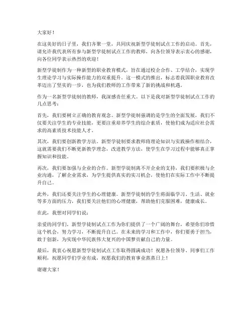 新型学徒制教师发言稿