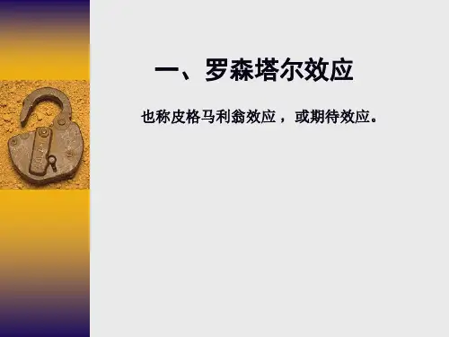 罗森塔尔效应也称皮格马利翁效应