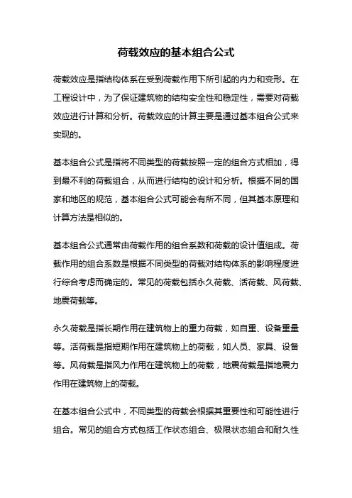 荷载效应的基本组合公式