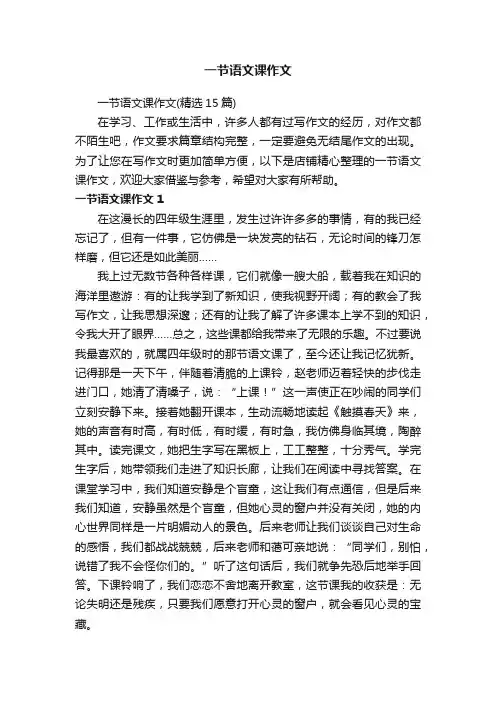 一节语文课作文