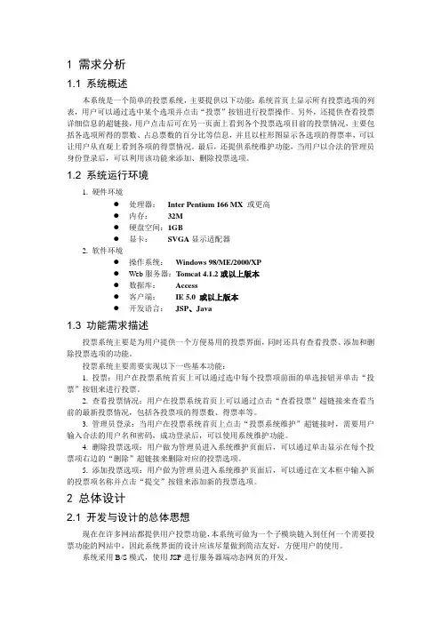 投票系统