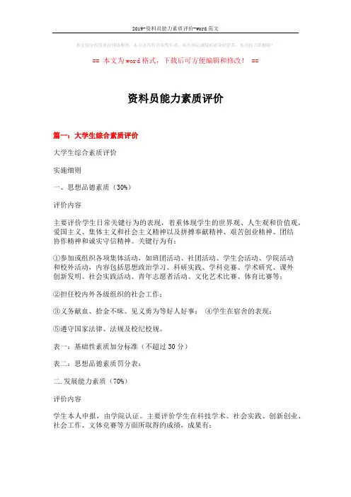 2019-资料员能力素质评价-word范文 (13页)