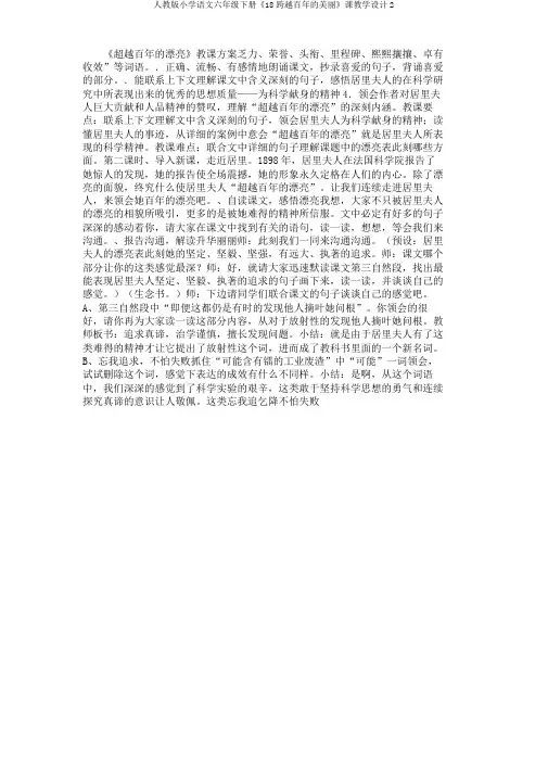 人教版小学语文六年级下册《18跨越百年的美丽》课教学设计2