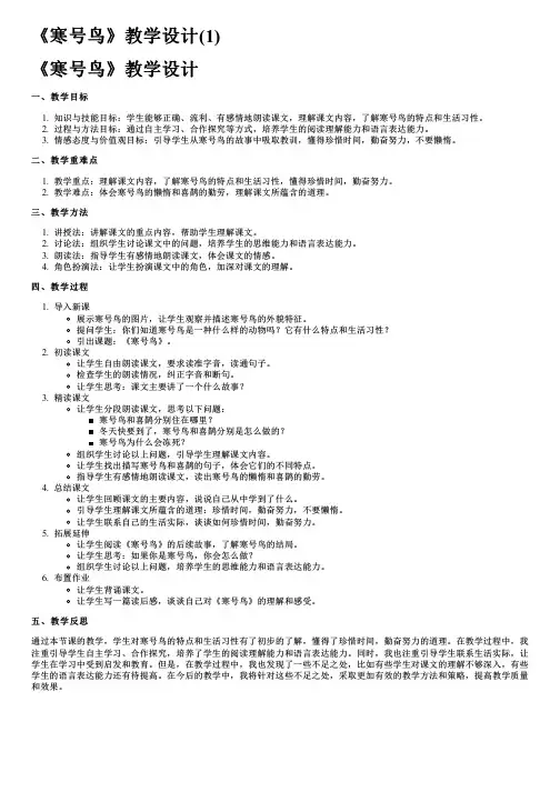 《寒号鸟》教学设计(1)