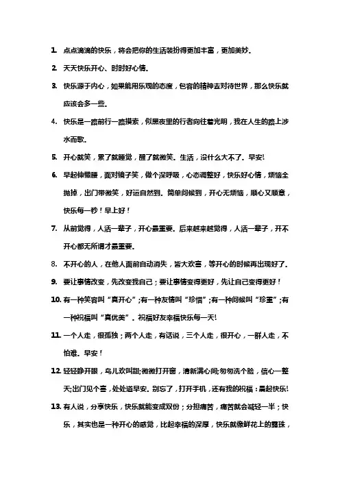 正能量开心语录