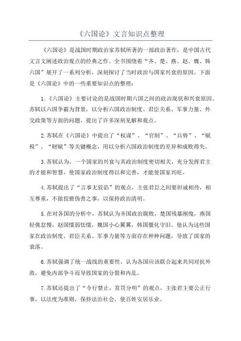 《六国论》文言知识点整理