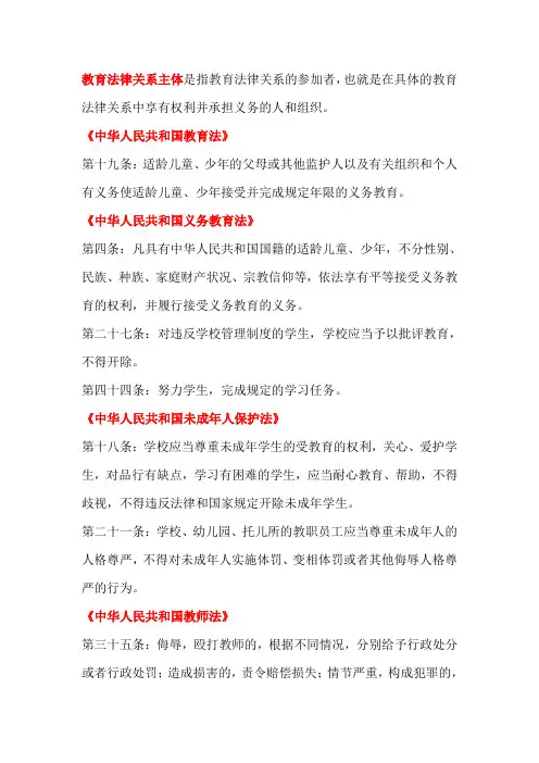 招教常考法律法规知识总结