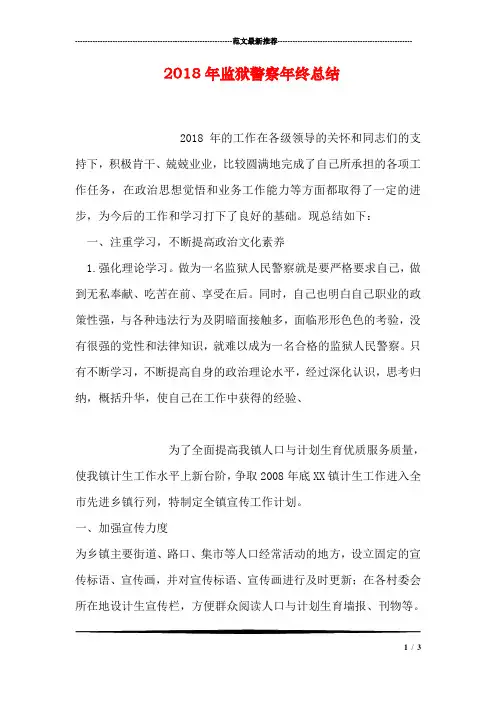 2018年监狱警察年终总结