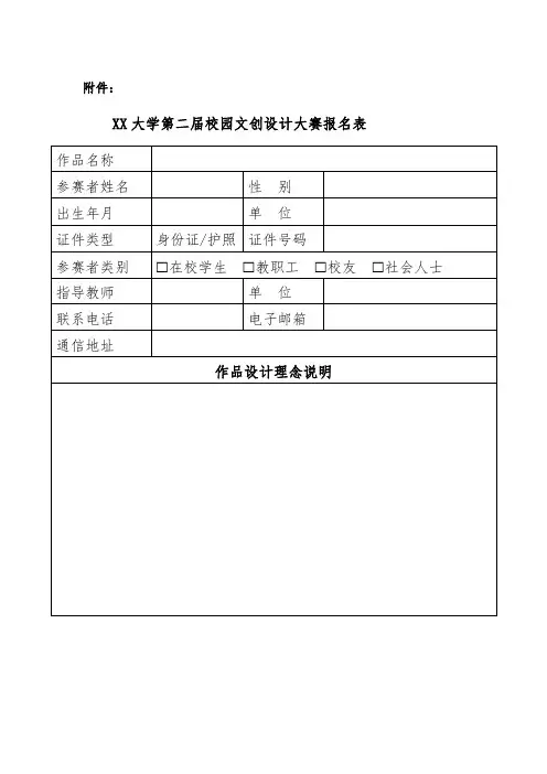 大学校园文创设计大赛报名表