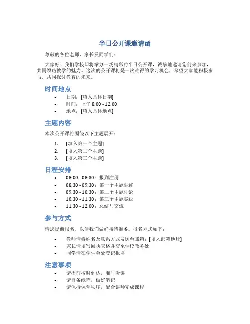半日公开课邀请函