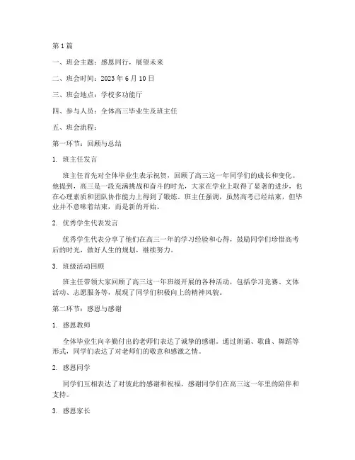 高考后毕业班会内容记录(3篇)