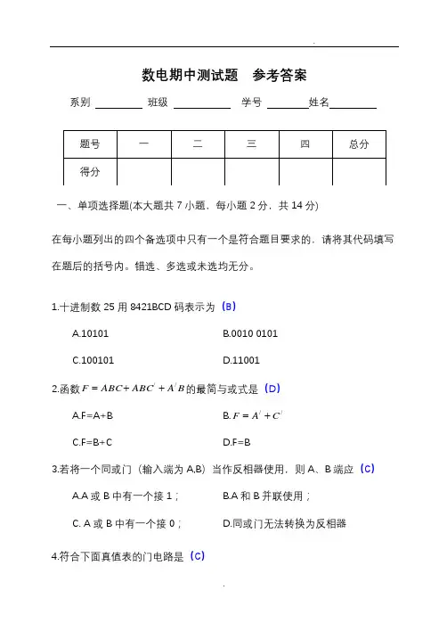 数电期中考试试题和答案