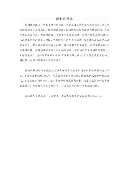 固相烧结法