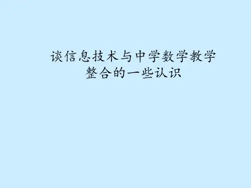 《新课程高三数学复习课有效教学的策略研究》开题报告