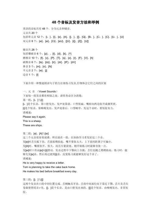 48个音标及发音方法和举例