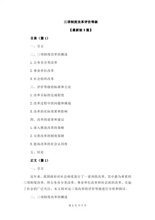 三项制度改革评价等级