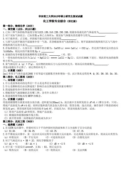华东理工大学2013年硕士研究生复试试题