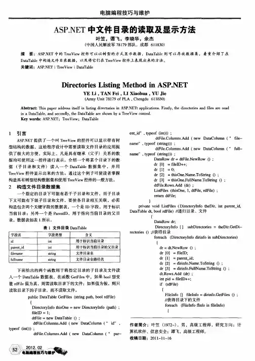 ASP.NET中文件目录的读取及显示方法