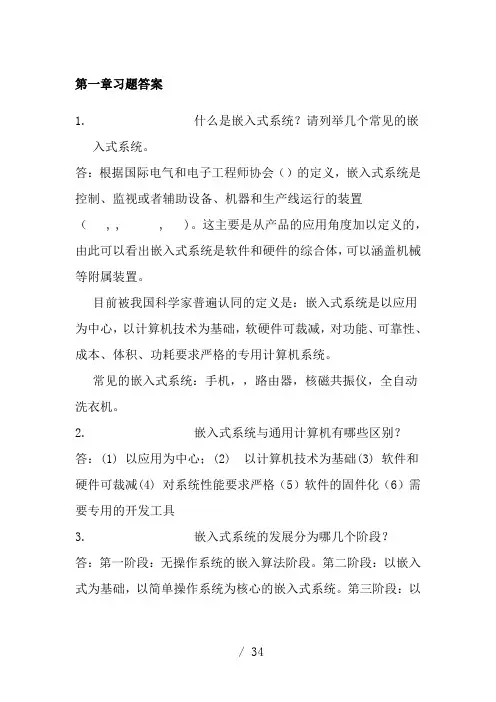 嵌入式习题答案(DOC)