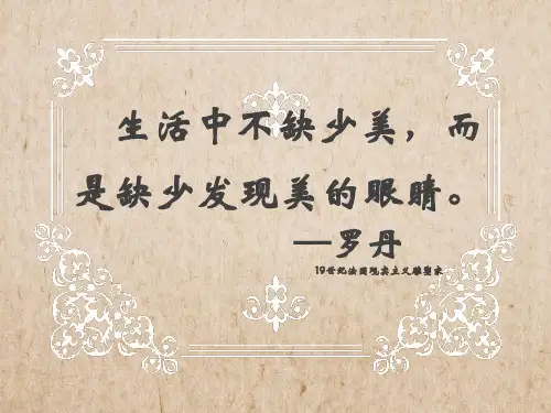 第六课追求生活的真实——欧洲现实主义美术