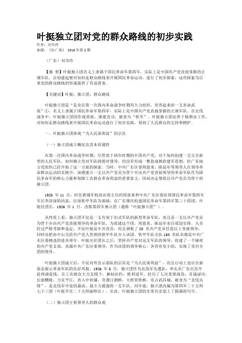 叶挺独立团对党的群众路线的初步实践