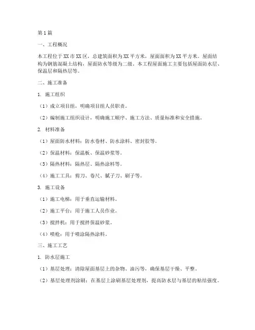 屋顶工程施工方案(3篇)