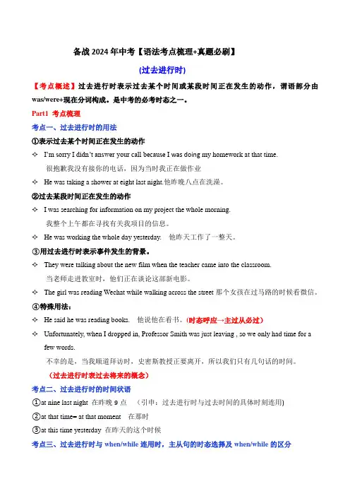 中考(过去进行时)