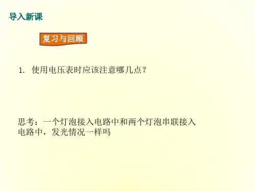 14.5测量电压(第二课时)课件PPT沪科版物理九年级