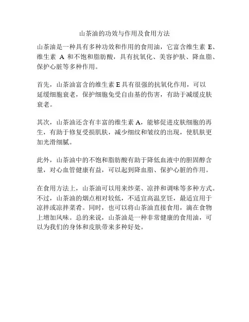 山茶油的功效与作用及食用方法