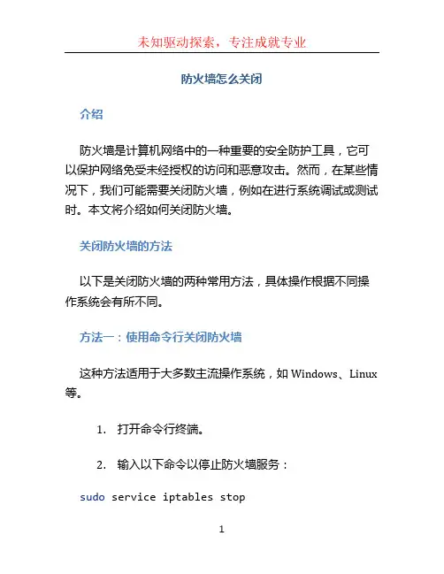 防火墙怎么关闭