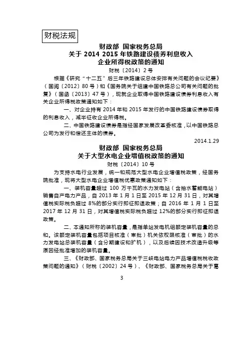 中华人民共和国增值税暂行条例