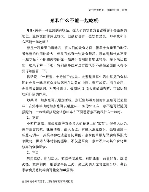 葱和什么不能一起吃呢