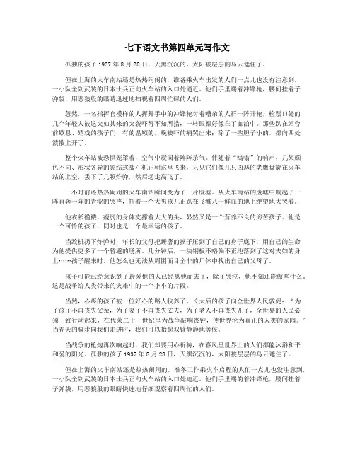 七下语文书第四单元写作文