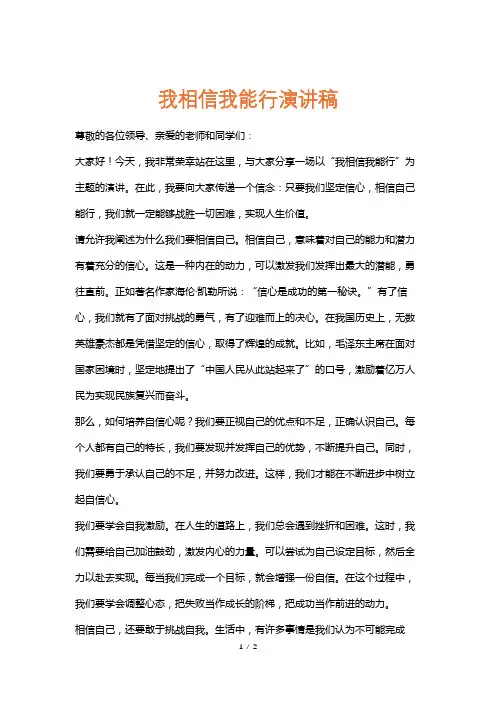 我相信我能行演讲稿